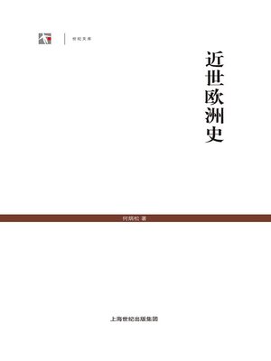 cover image of 近世欧洲史